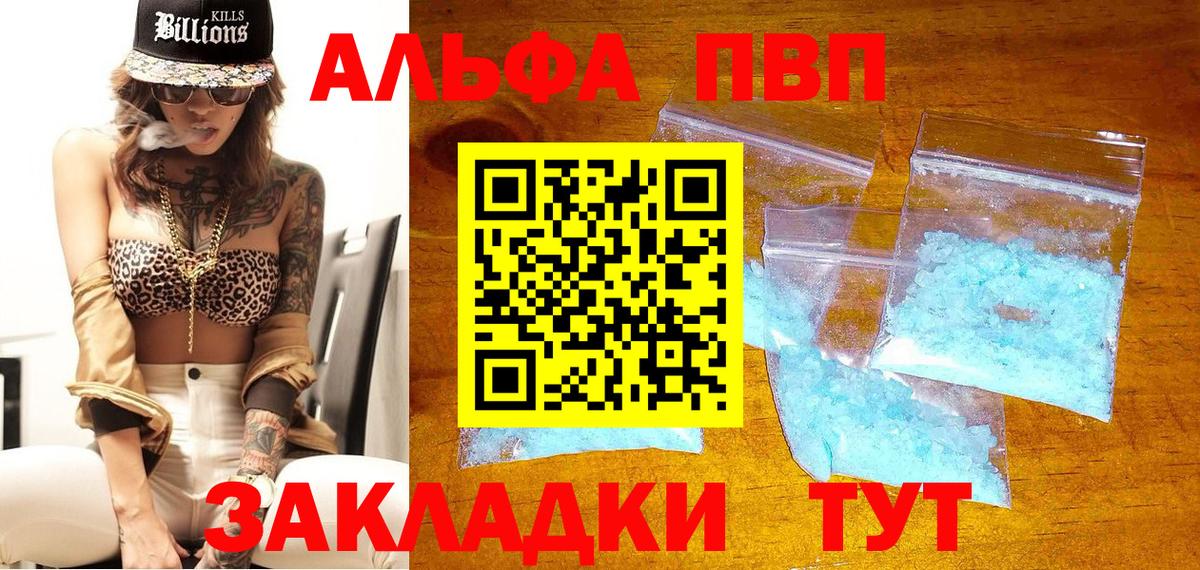 Отрадное  А ПВП мука  Вход с VPN  Альфа ПВП кристаллы  магазин    APVP крисы CK 