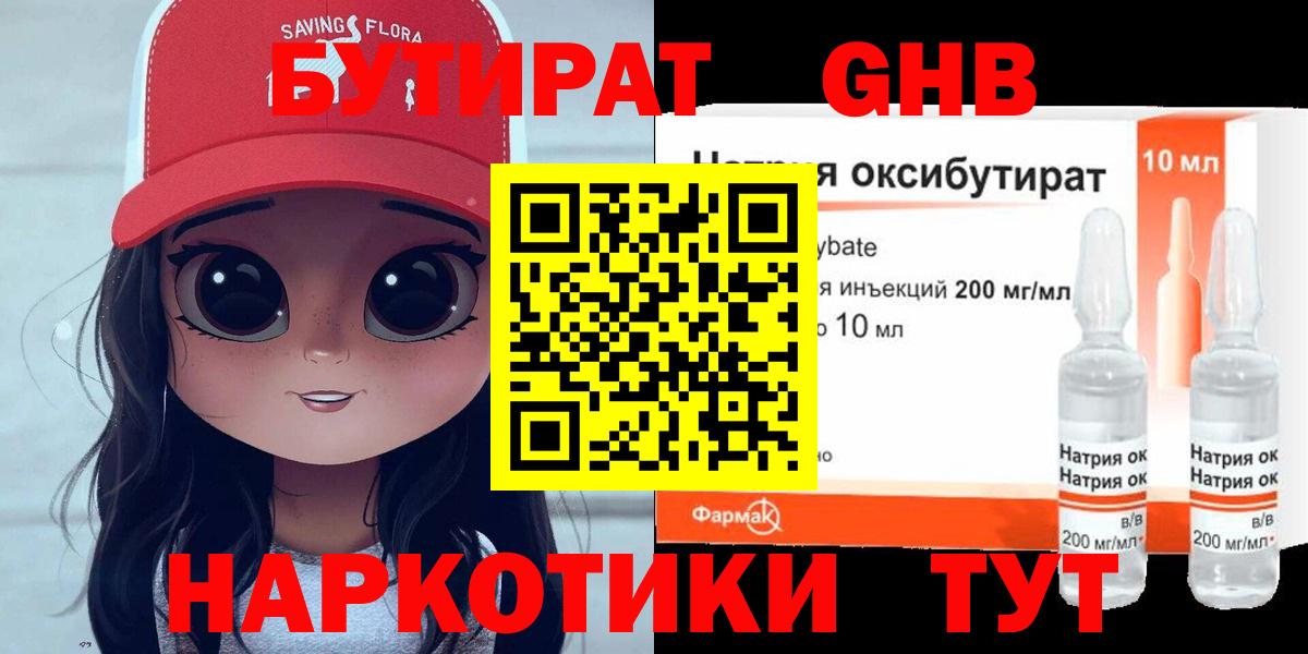 Бутират  Бутират BDO 33%  Вход с VPN  Отрадное 