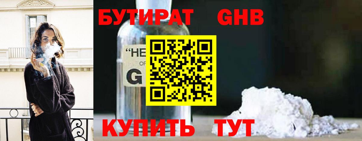 БУТИРАТ бутик Отрадное