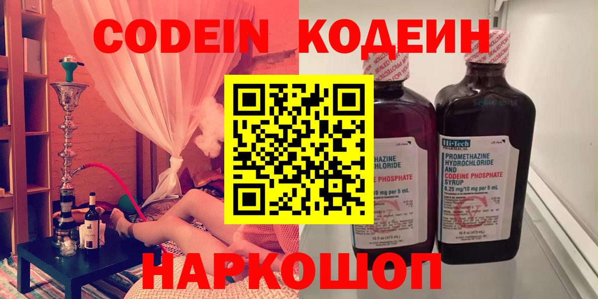 Codein Purple Drank Отрадное