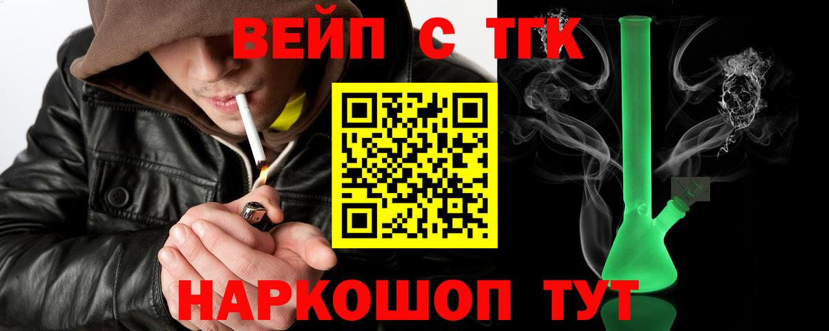 ТГК жижа Отрадное